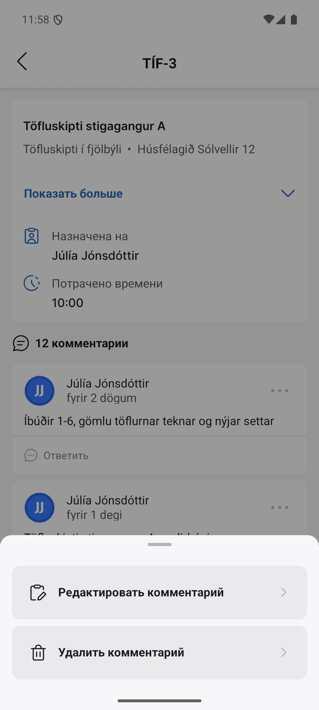 Редактирование или удаление собственного комментария