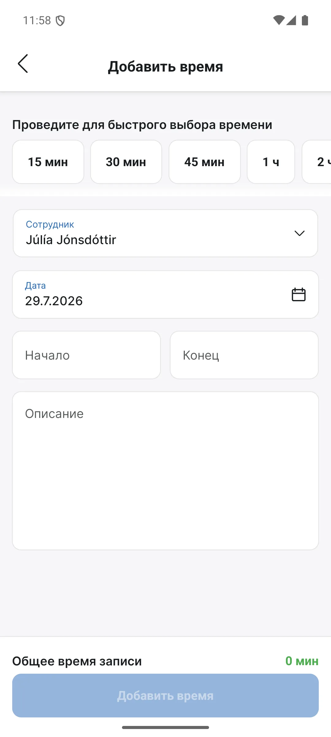 Добавить время в приложении