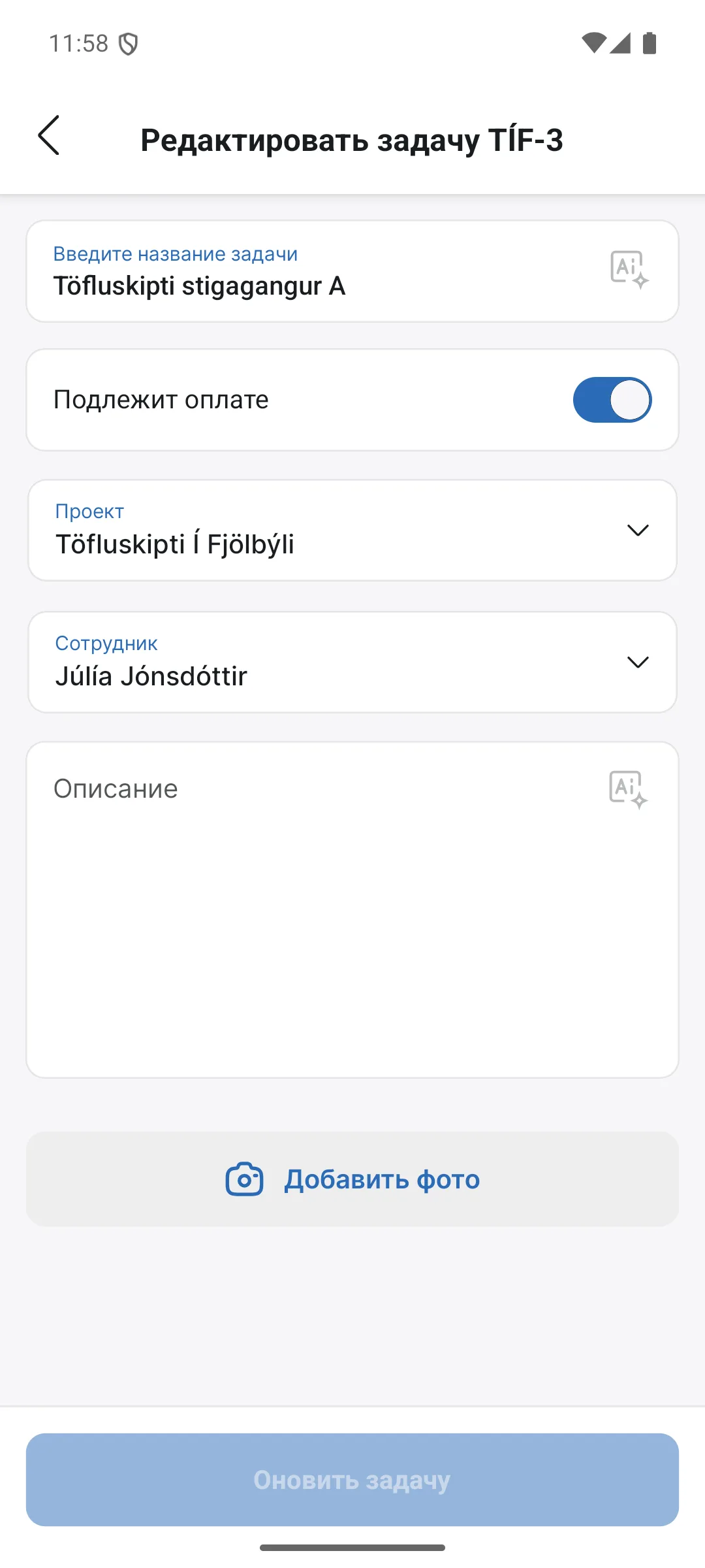 Редактирование задачи в приложении