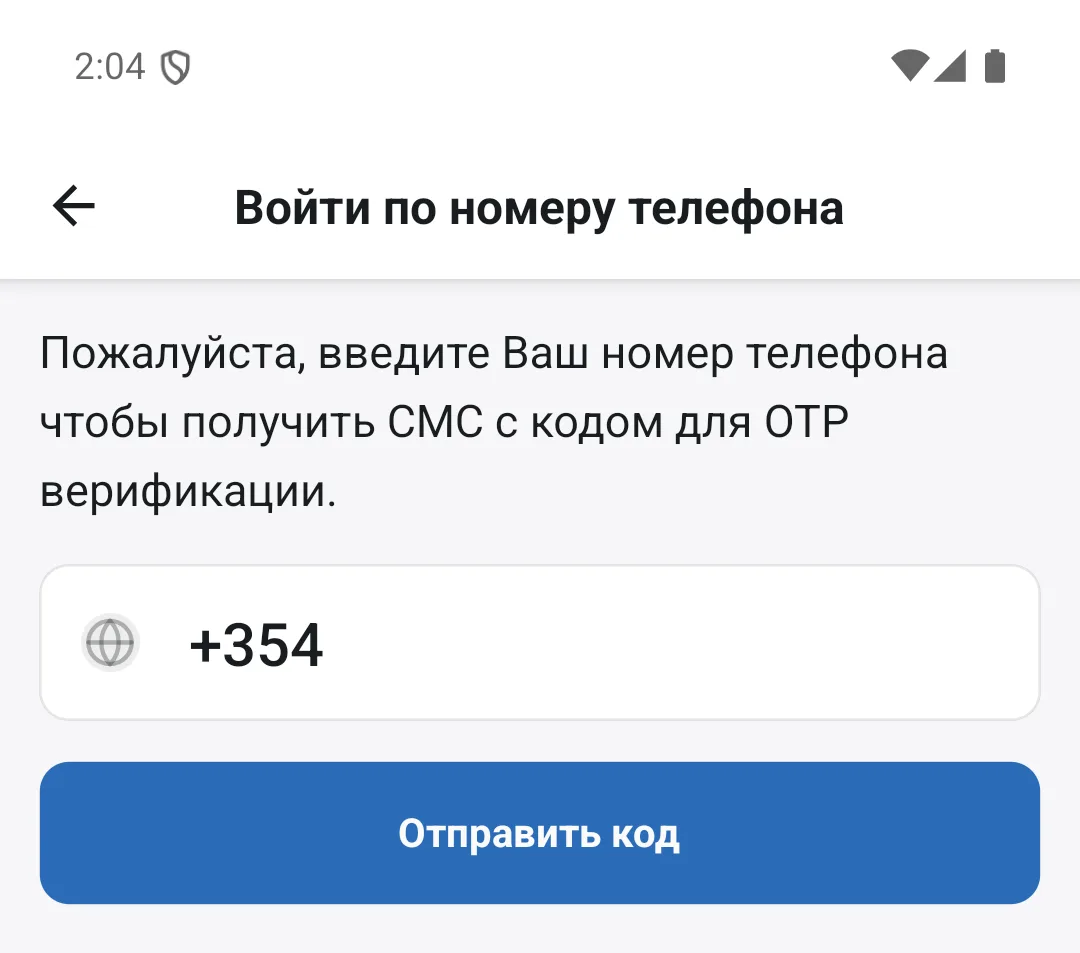 Вход по номеру телефона