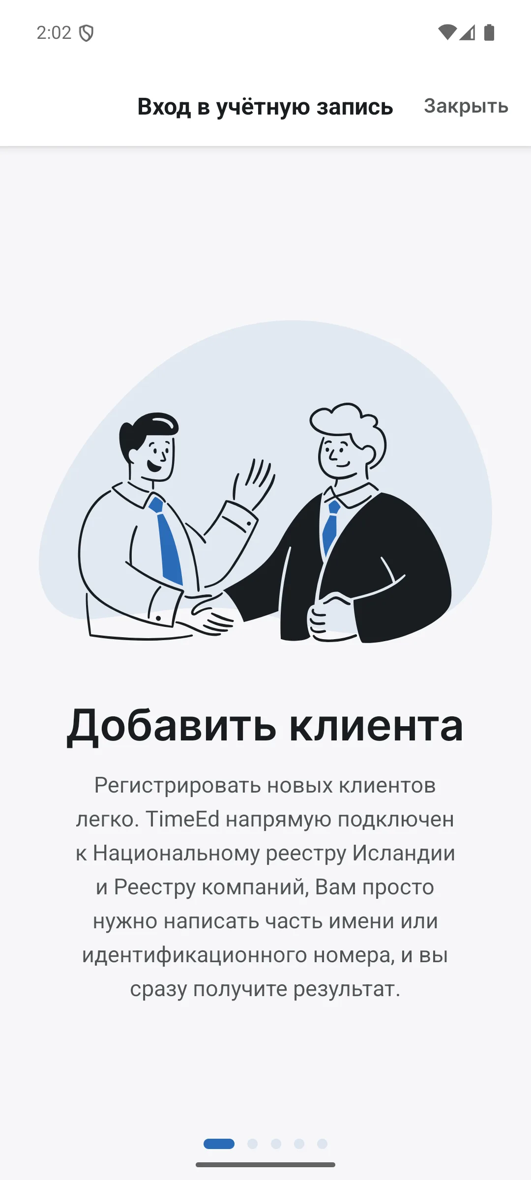 Ознакомительный экран 1 из 4