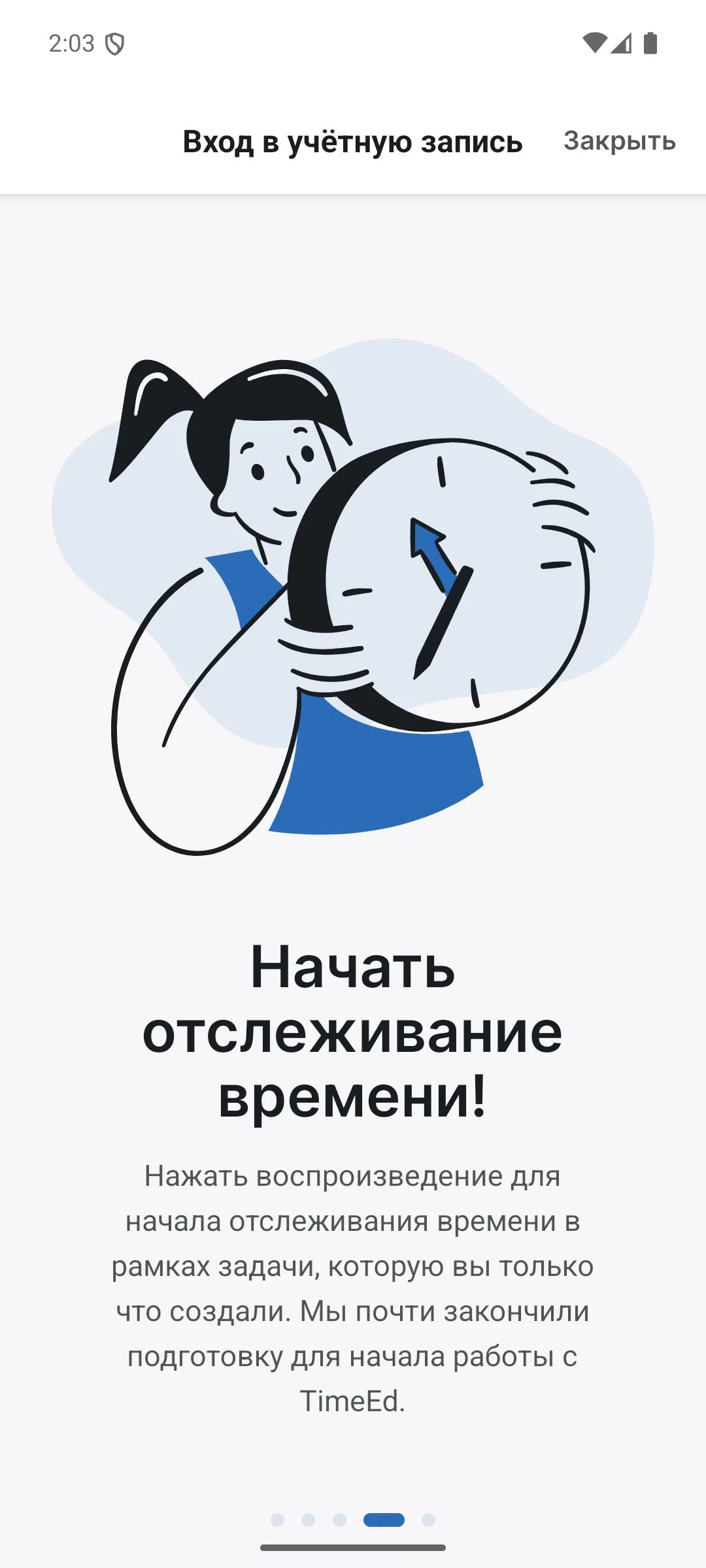 Ознакомительный экран 4 из 4