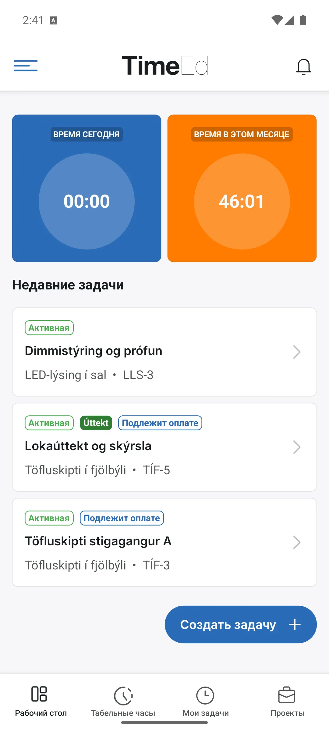 Панель управления в приложении TimeEd