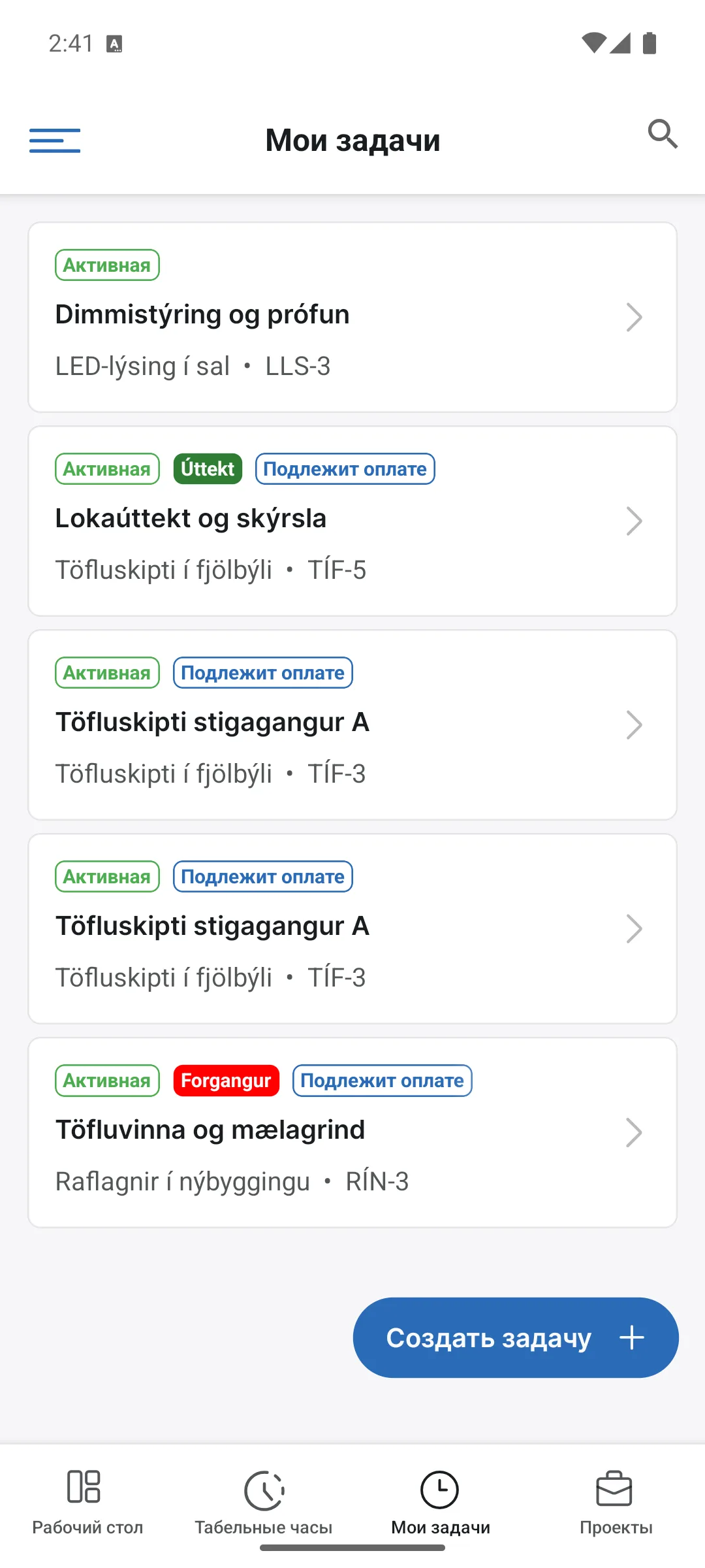 Мои задачи в приложении