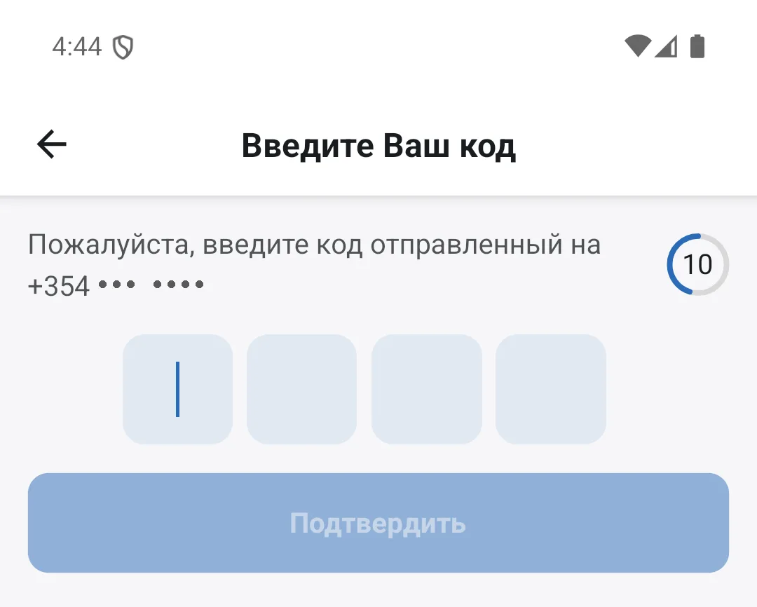 Ввод SMS-кода
