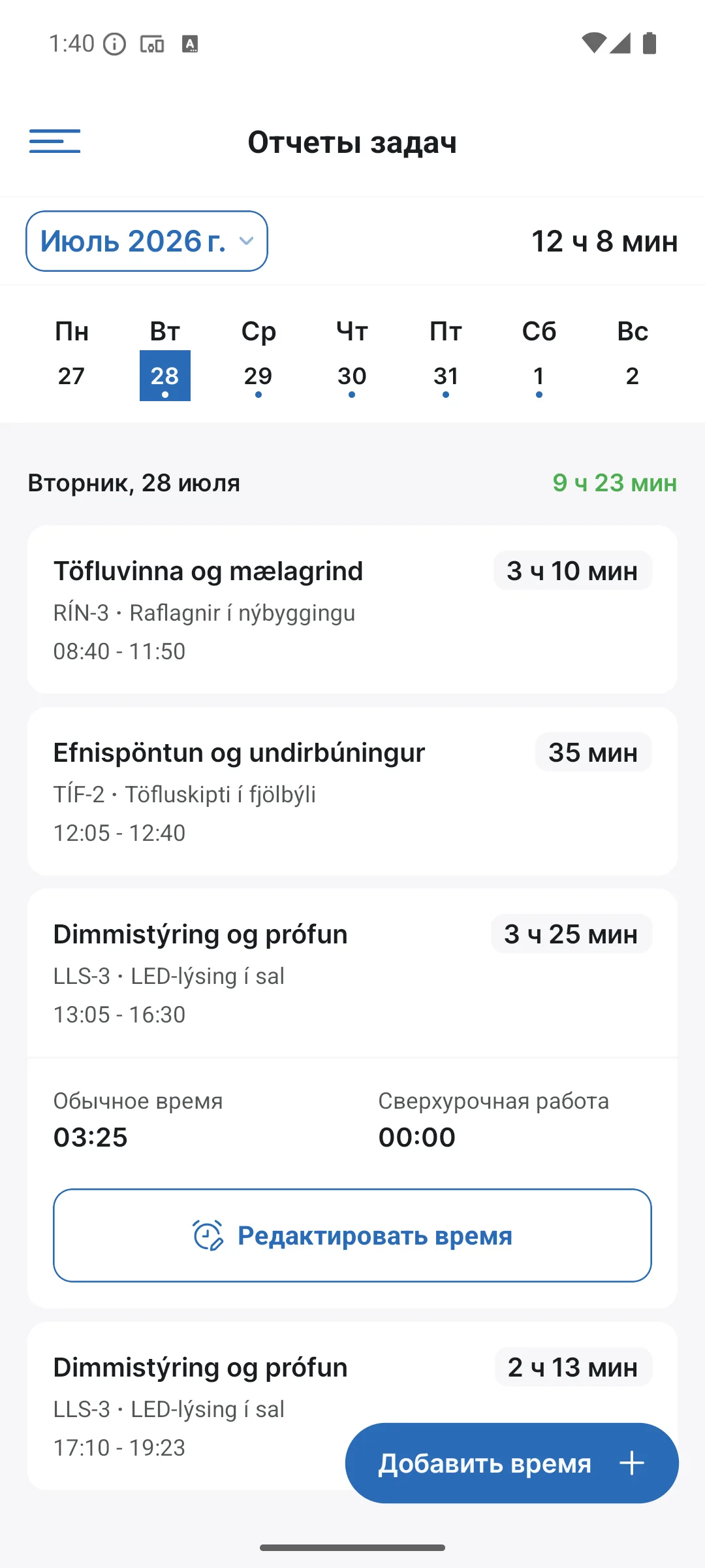 Отчёты по задачам в приложении