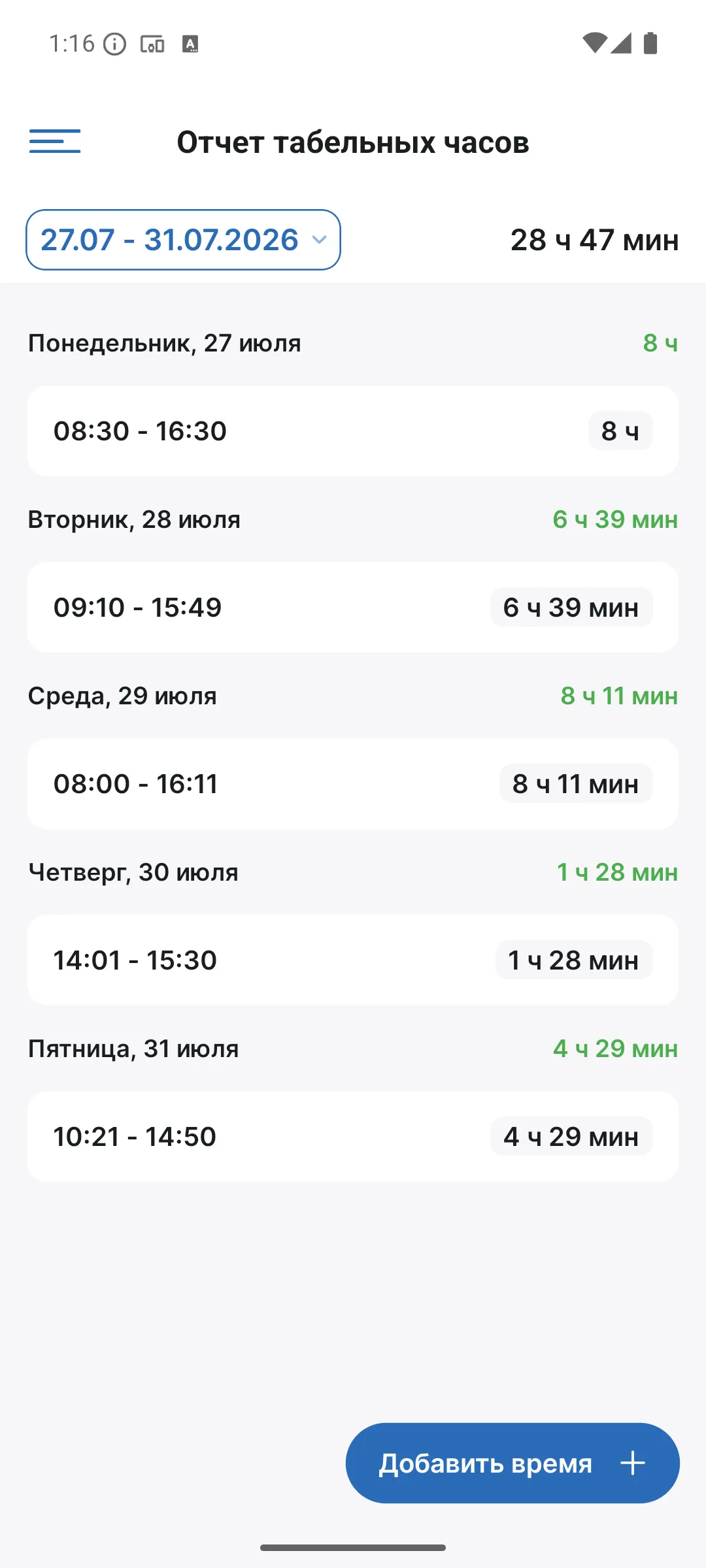Отчёт по табельным часам в приложении