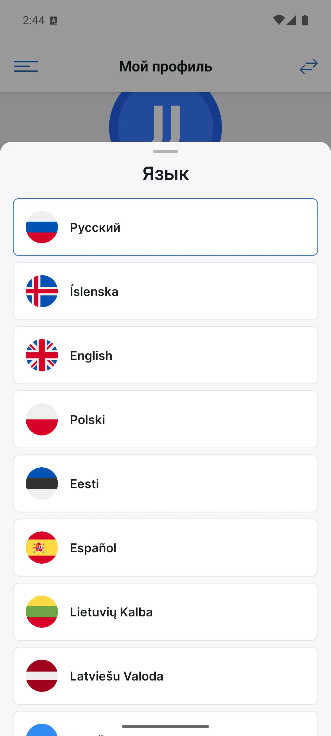 Выбор языка в приложении