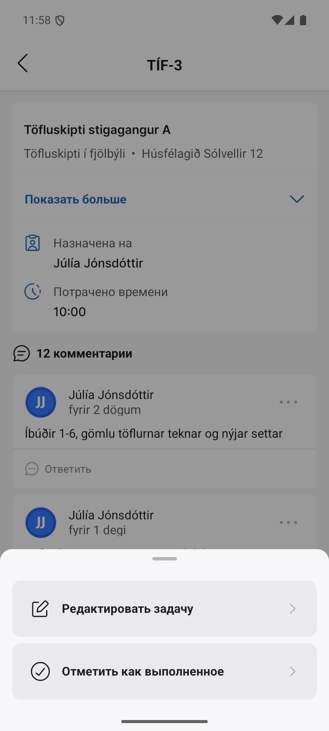 Панель действий задачи