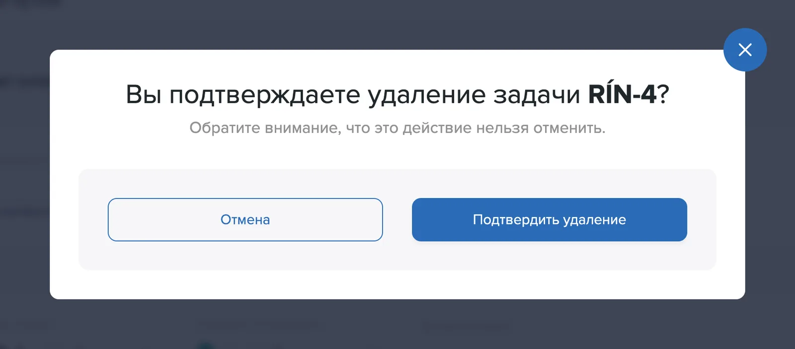 Окно подтверждения удаления задачи