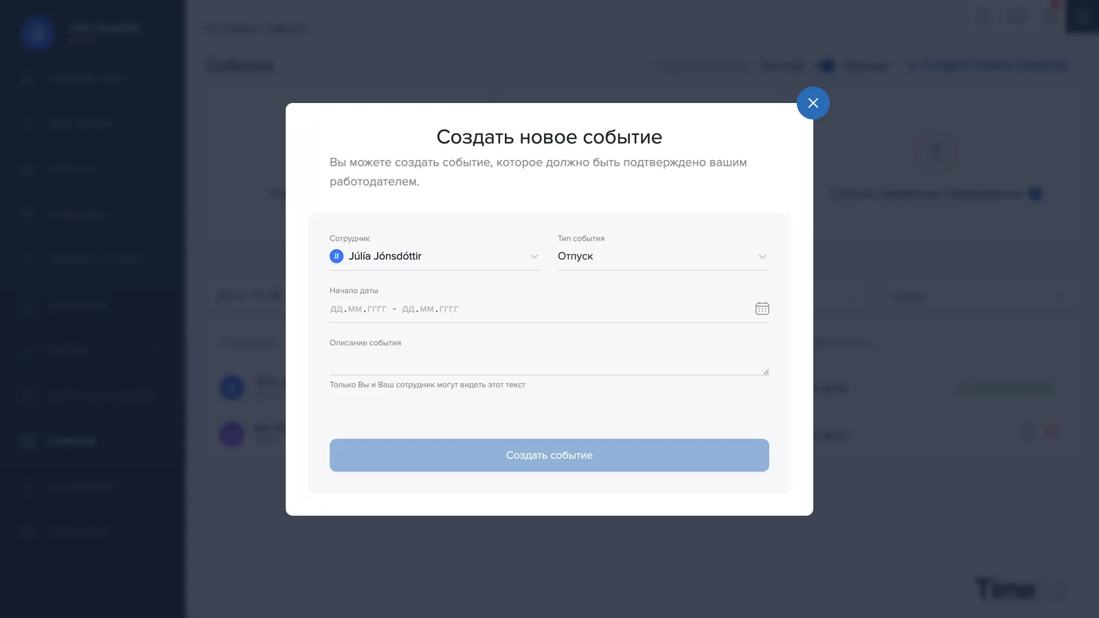 Создать новое событие