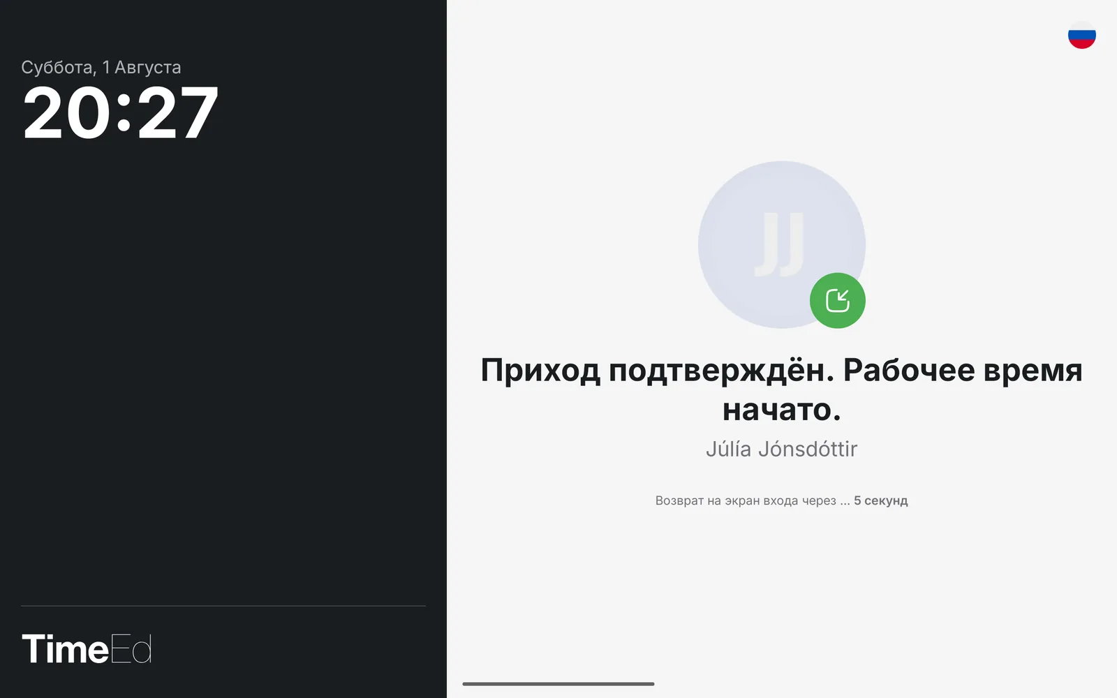 Приход подтверждён