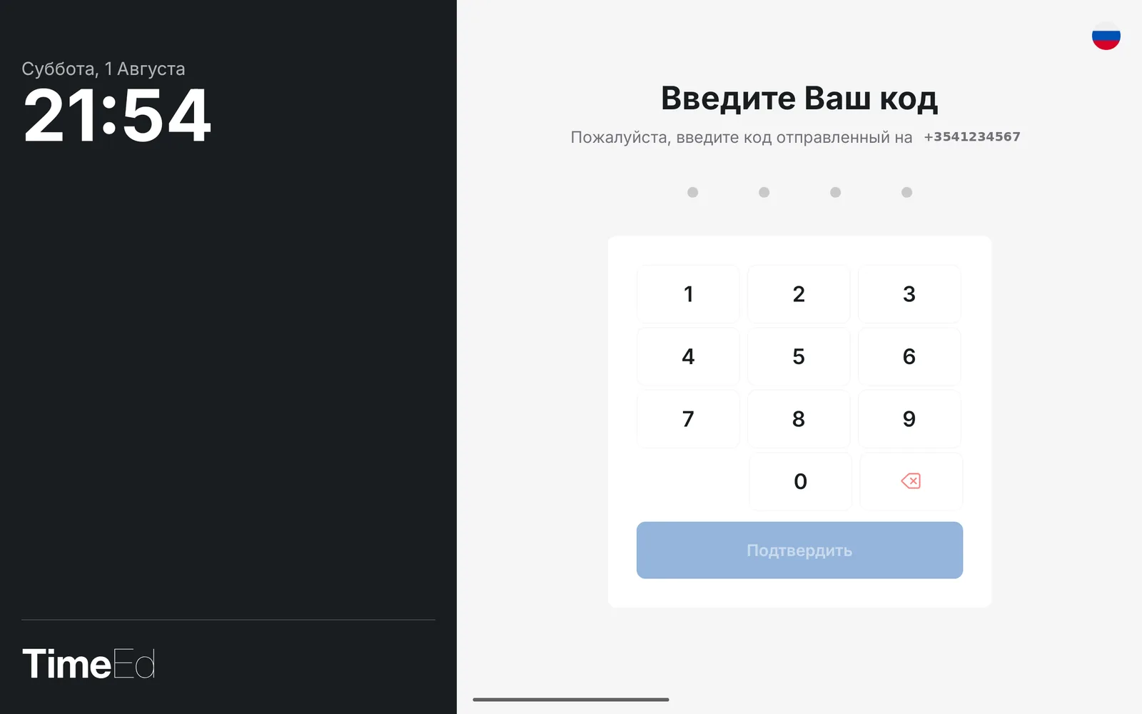 Ввод SMS-кода