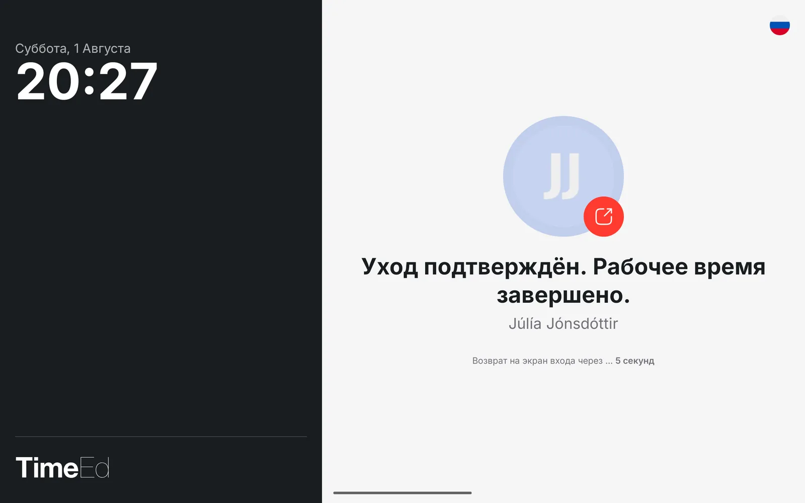 Уход подтверждён