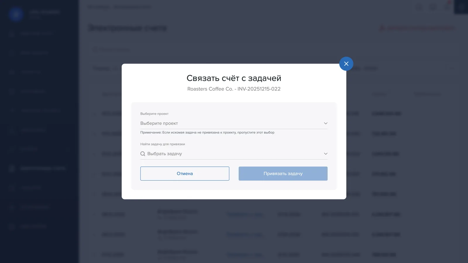 Привязка счёта к задаче