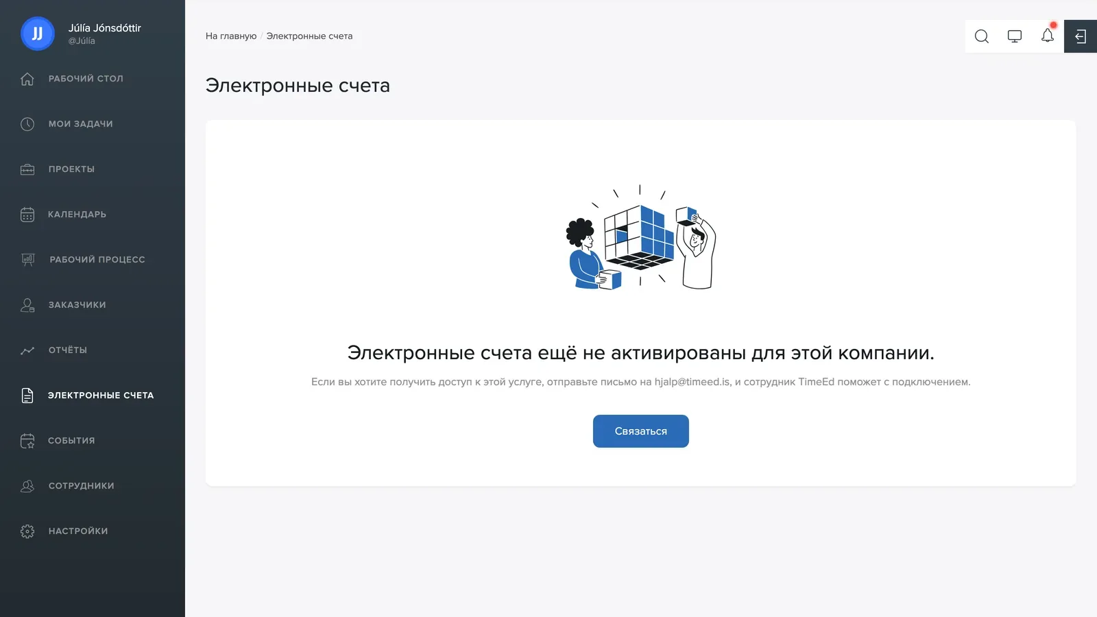 Электронные счета: включение