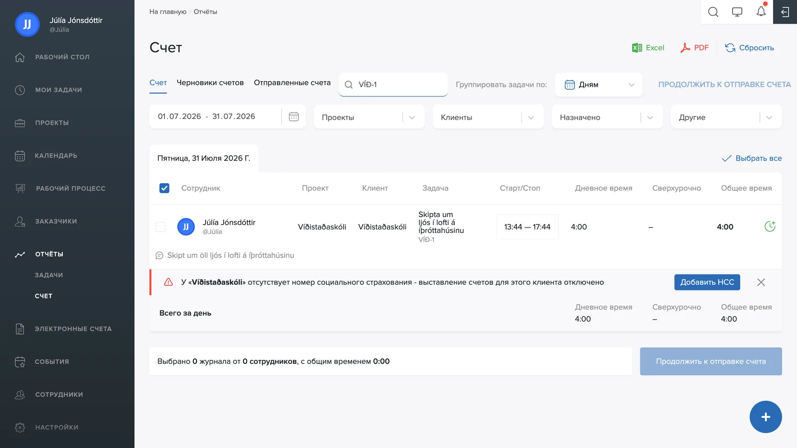 Обзор счетов в отчёте