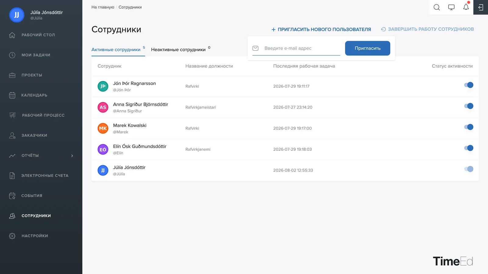 Пригласить нового пользователя