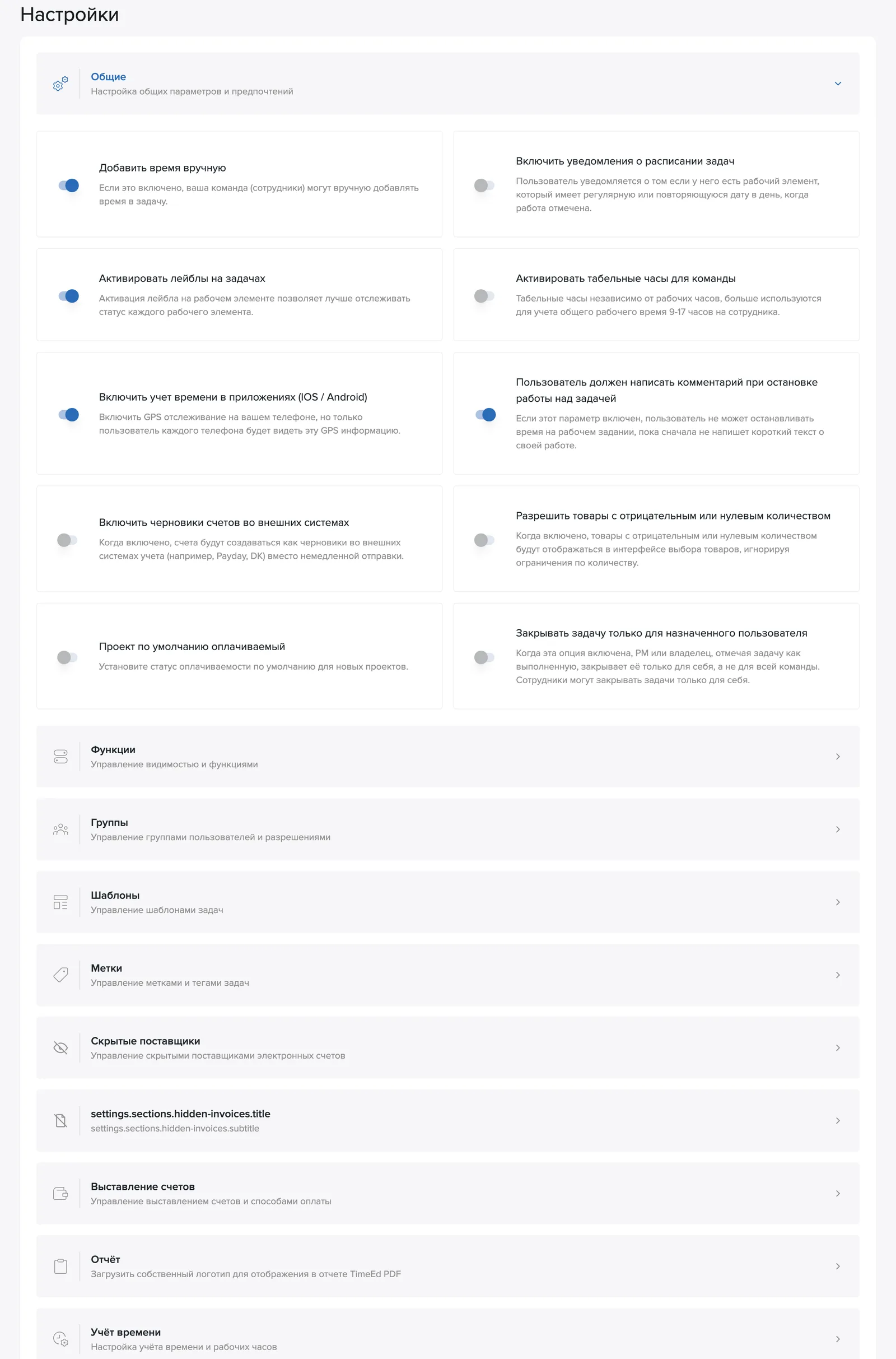 Общие настройки
