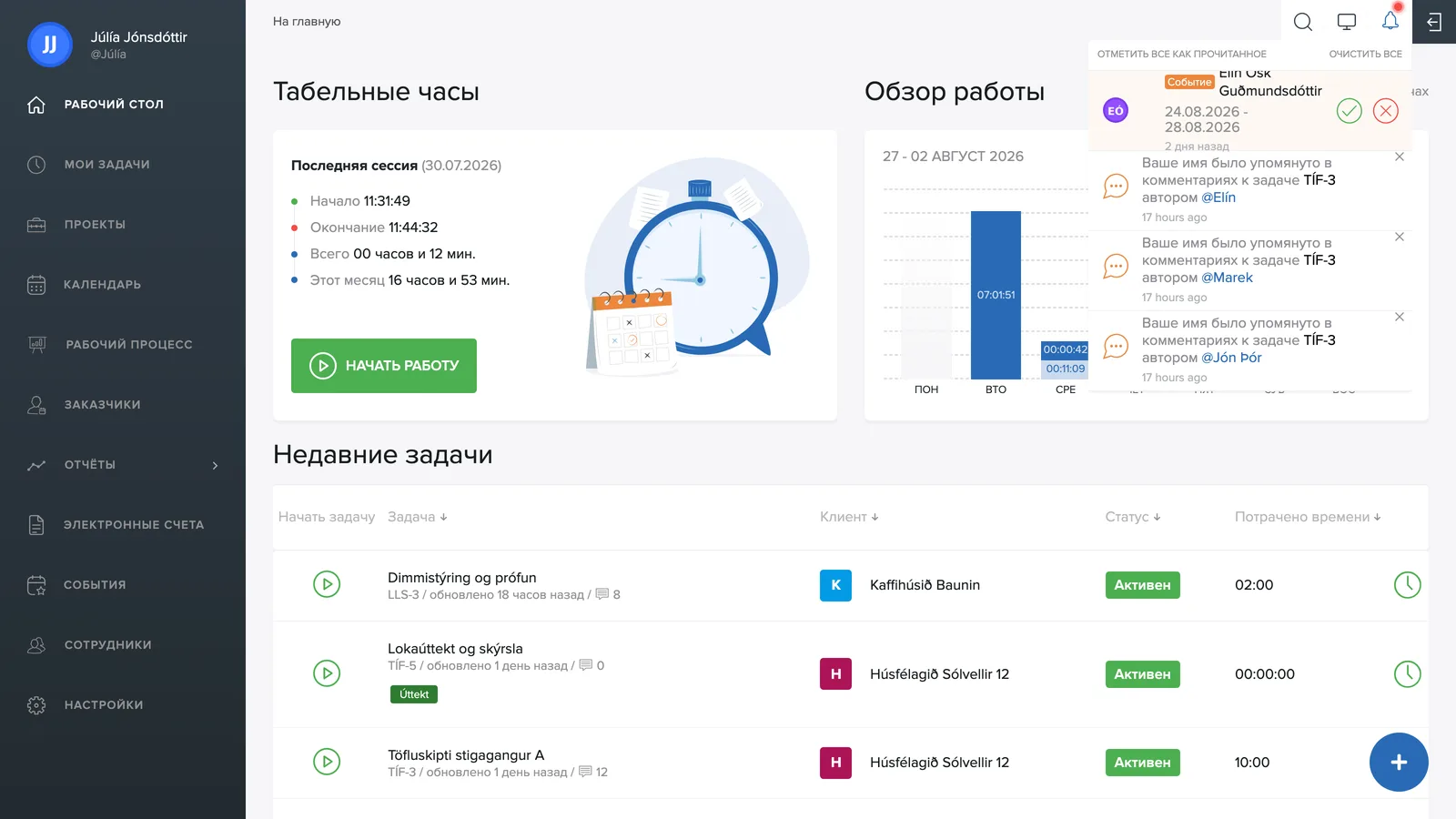 Открытый колокольчик уведомлений