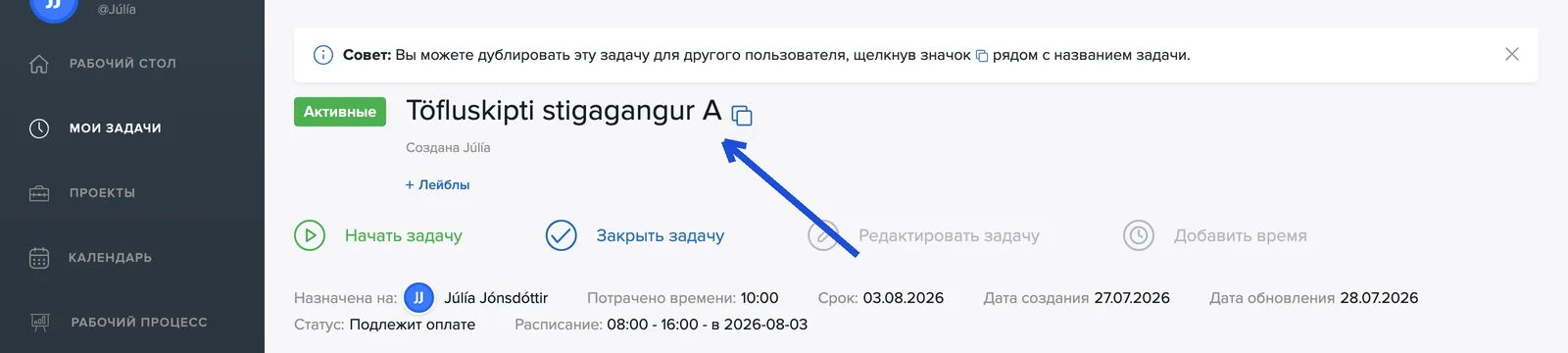 Подсказка и значок копирования рядом с названием задачи