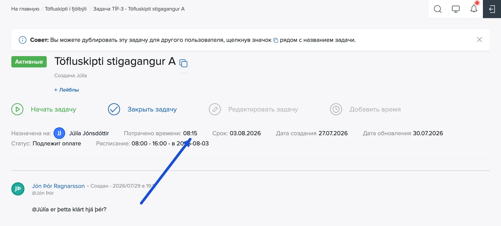 Нажмите на время, чтобы открыть отчёт о работе задачи