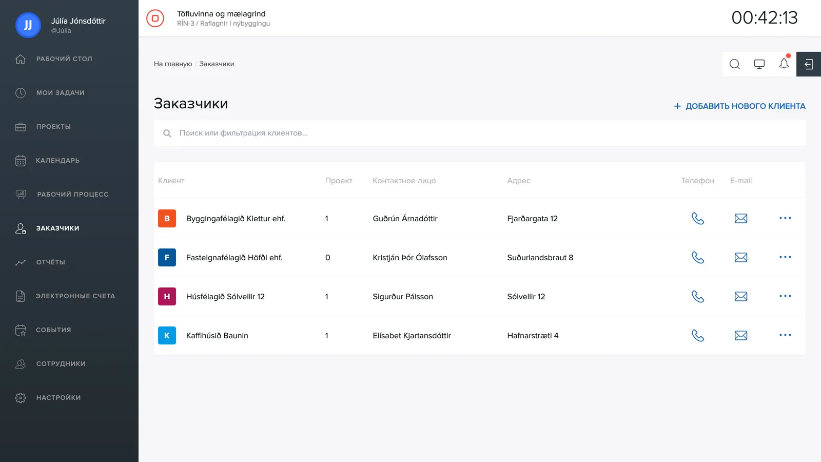 Список клиентов