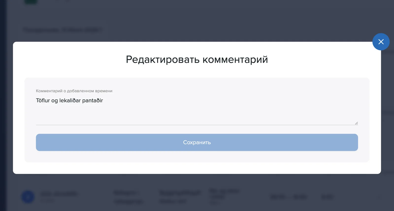 Окно изменения комментария