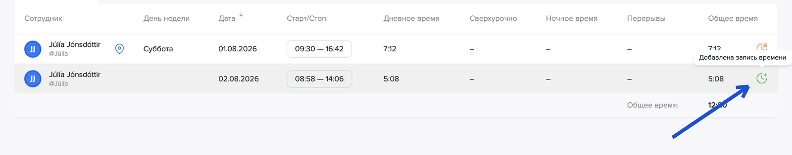 Зелёный значок: время добавлено вручную