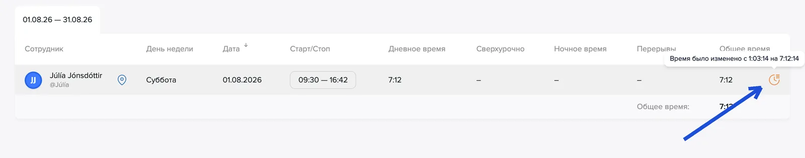 Оранжевый значок: время было изменено