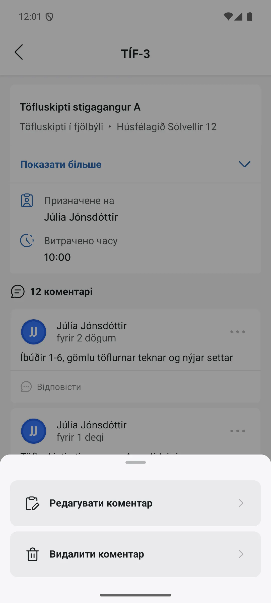 Редагувати або видалити власний коментар
