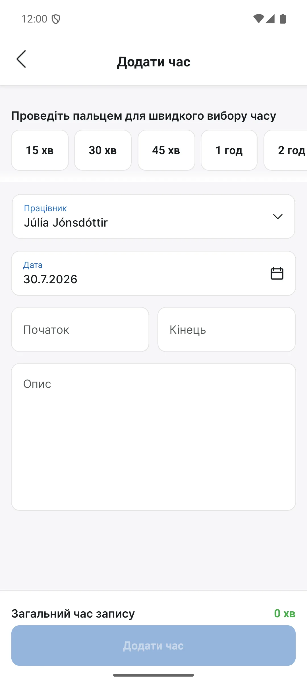 Додати час у застосунку
