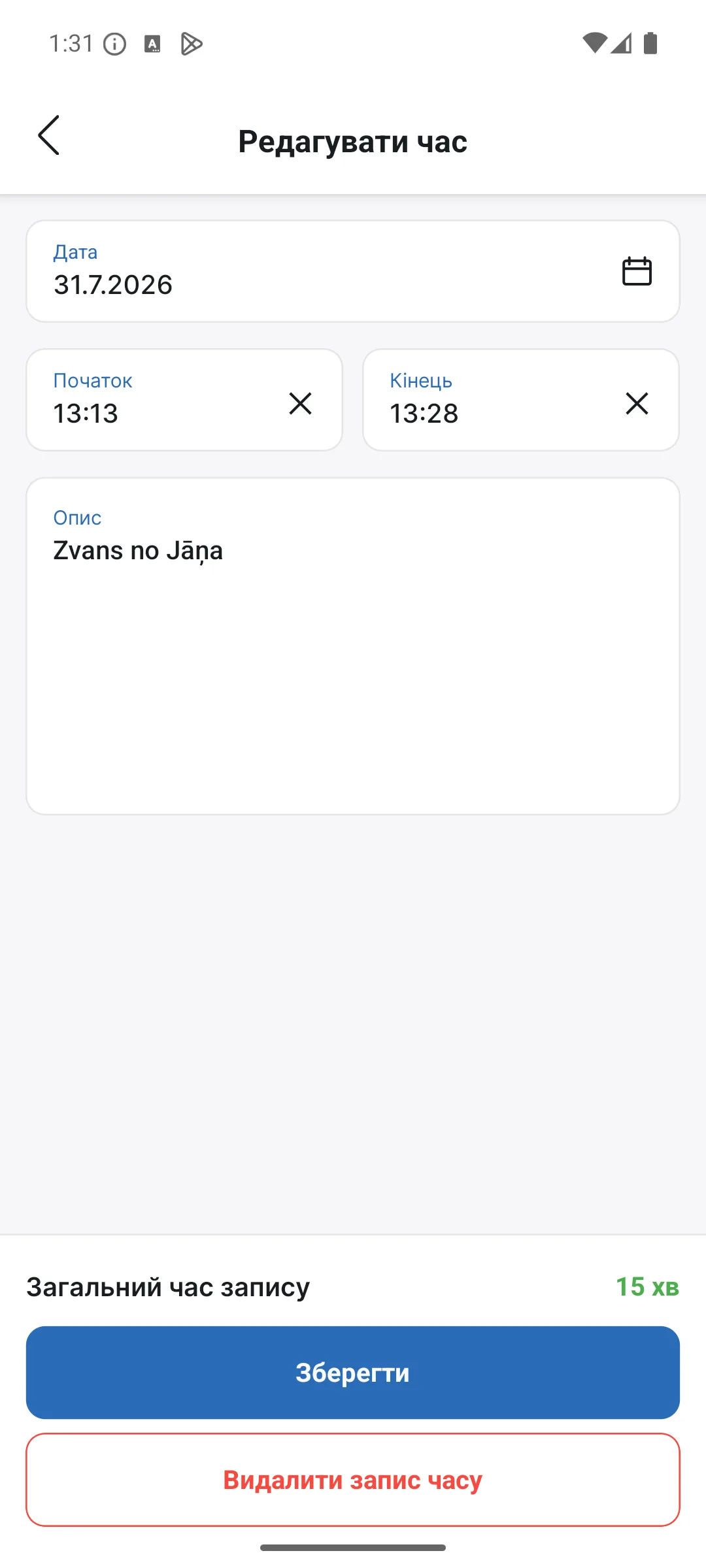Редагування запису часу