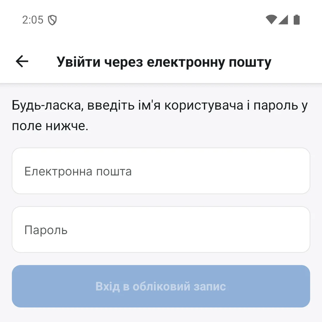 Вхід за електронною поштою