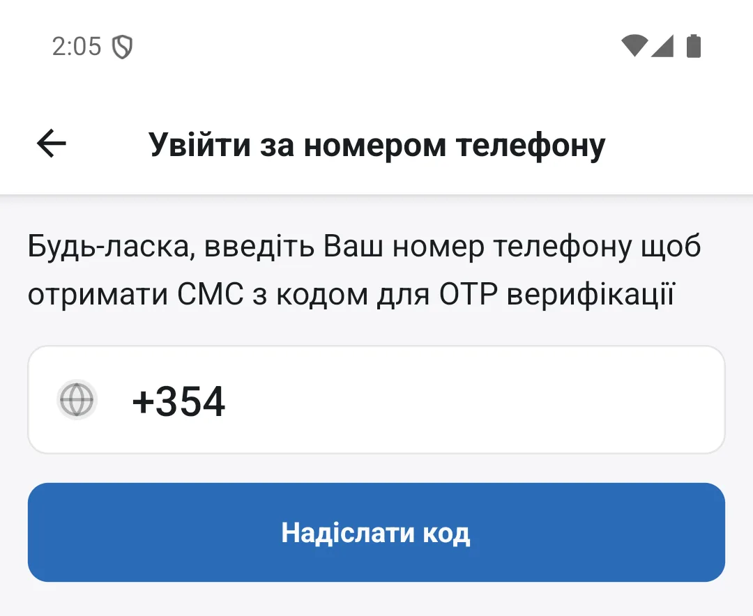 Вхід за номером телефону