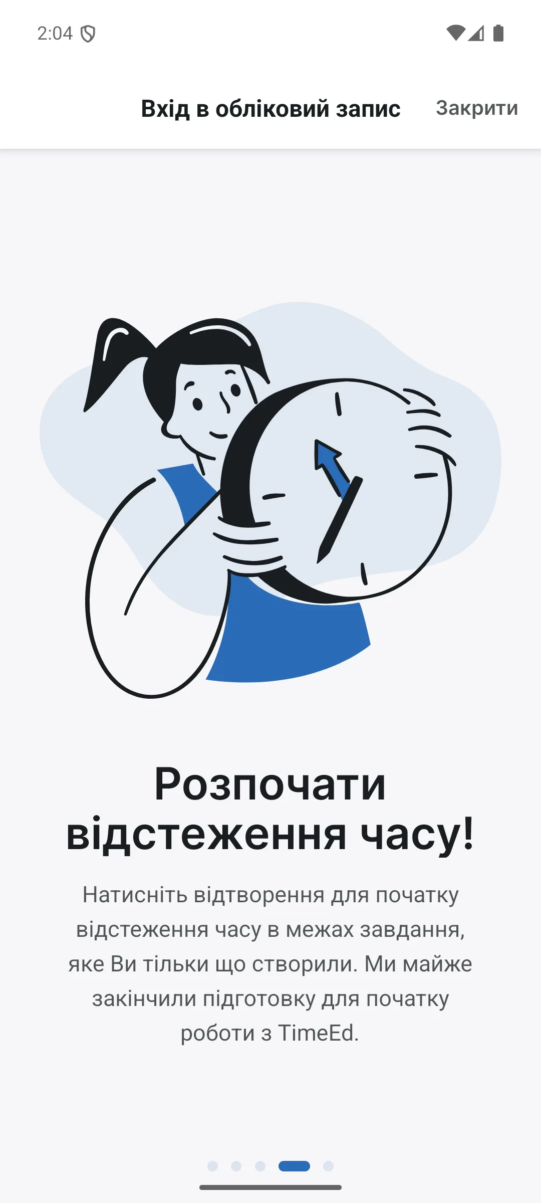 Ознайомчий екран 4 із 4