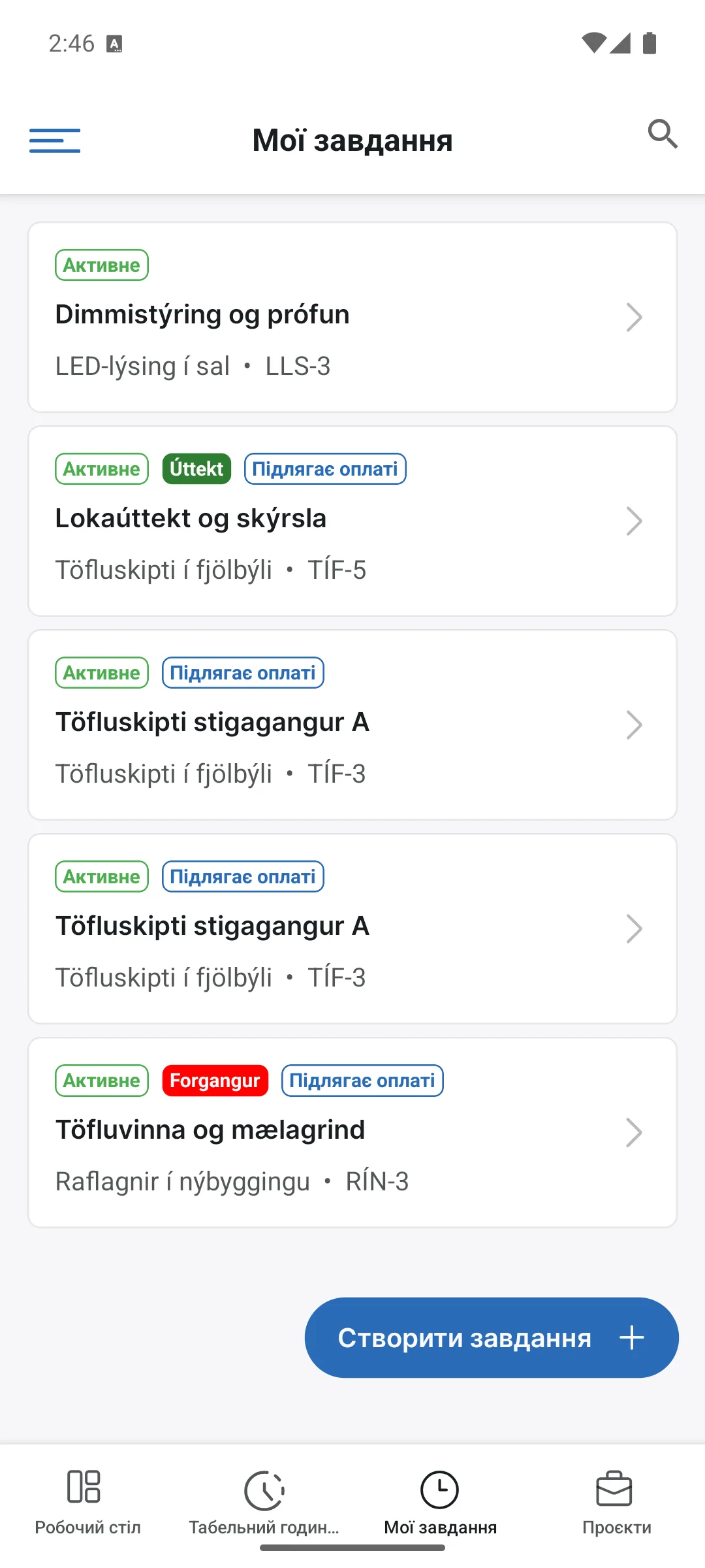Мої завдання в застосунку