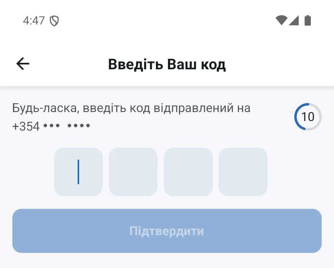 Введення SMS-коду