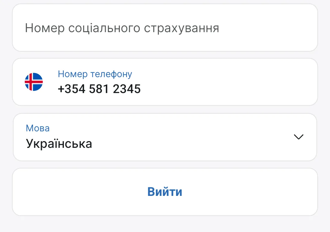 Вихід унизу екрана профілю