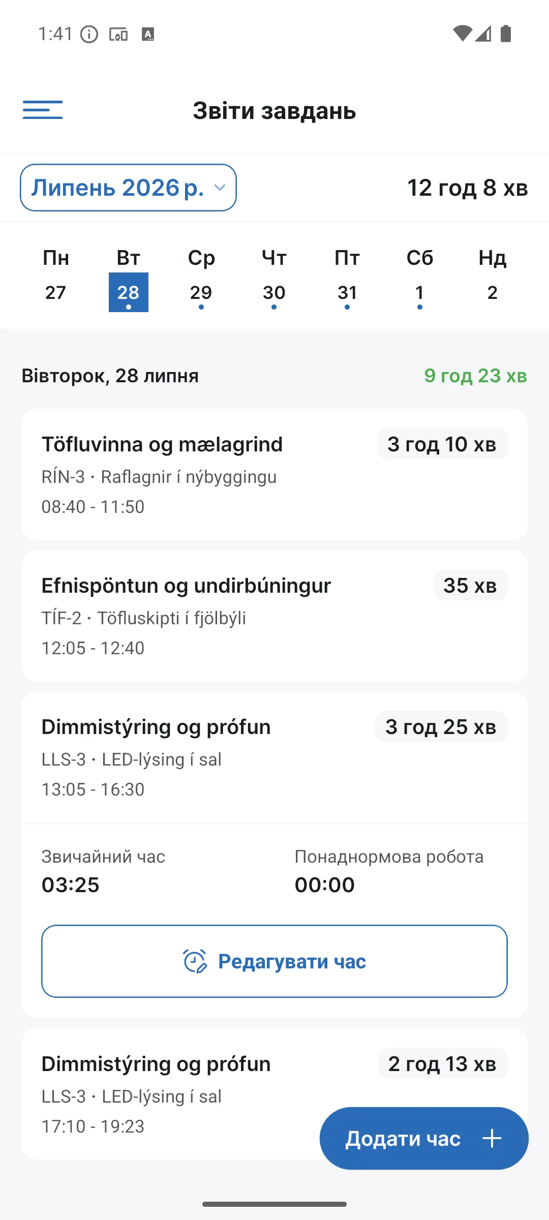 Звіти за завданнями в застосунку