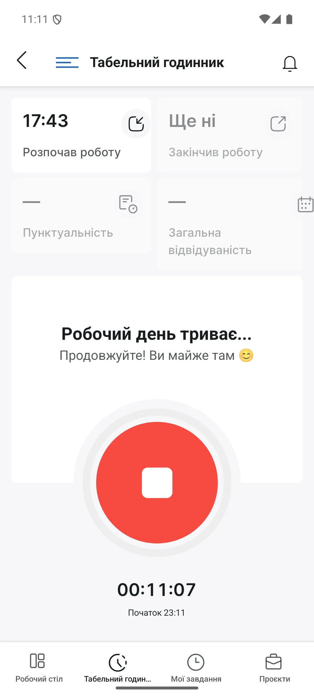 Табельний годинник під час роботи