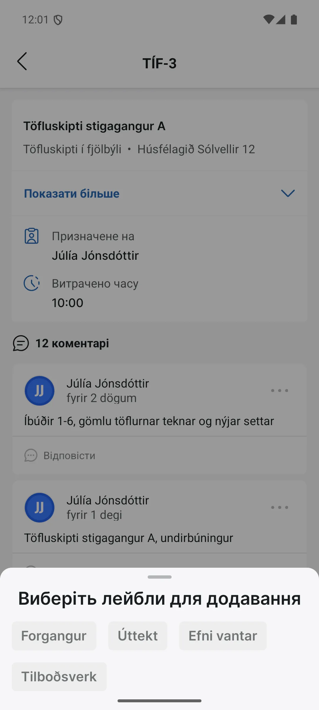 Виберіть мітки, щоб додати
