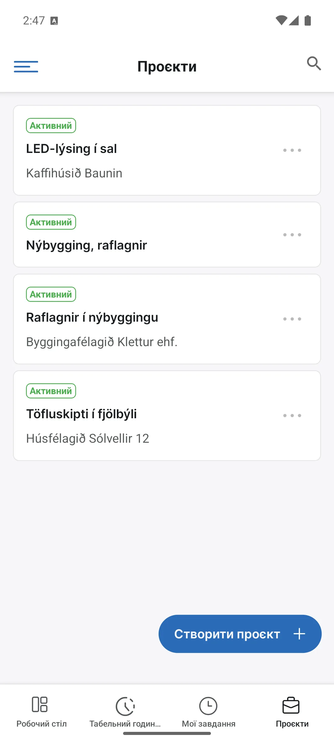 Проєкти в застосунку