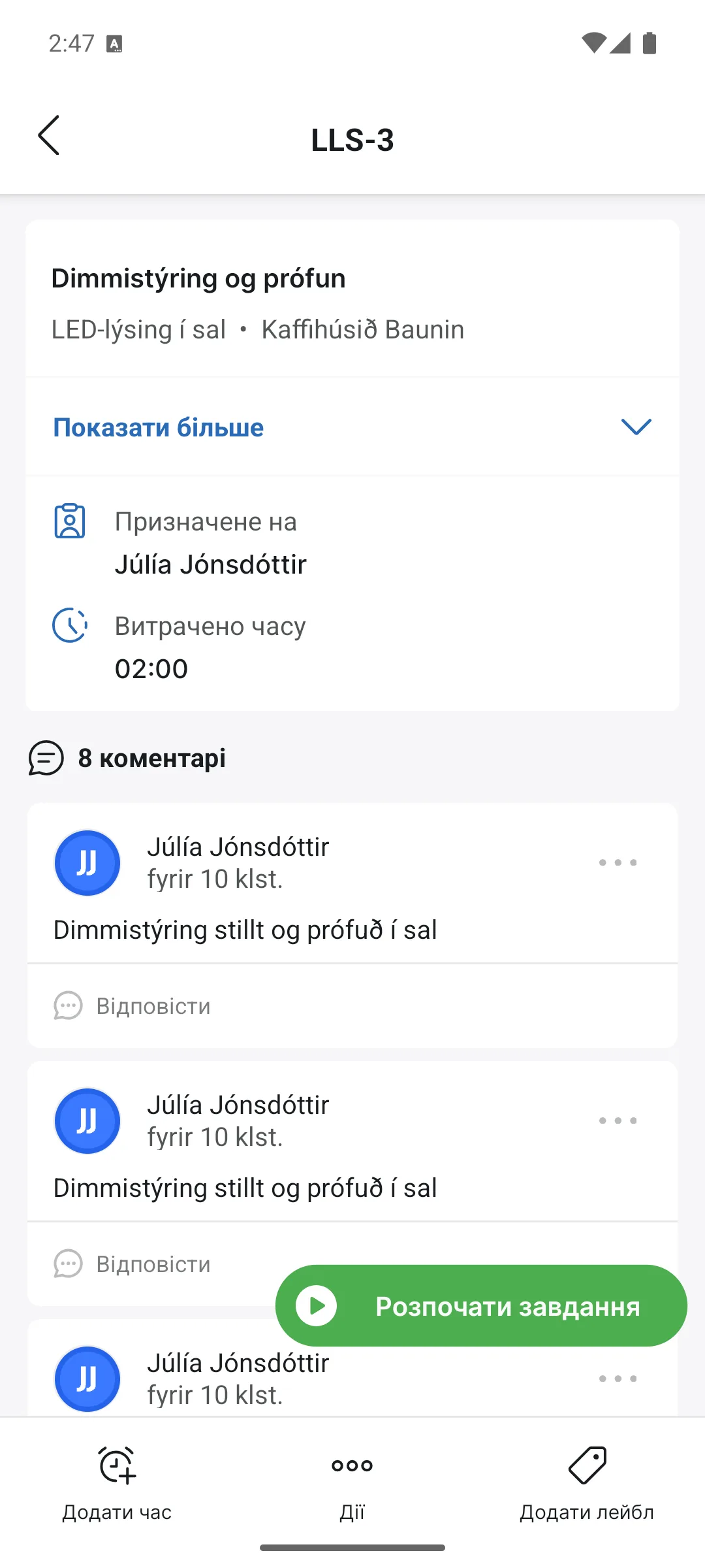 Завдання в застосунку