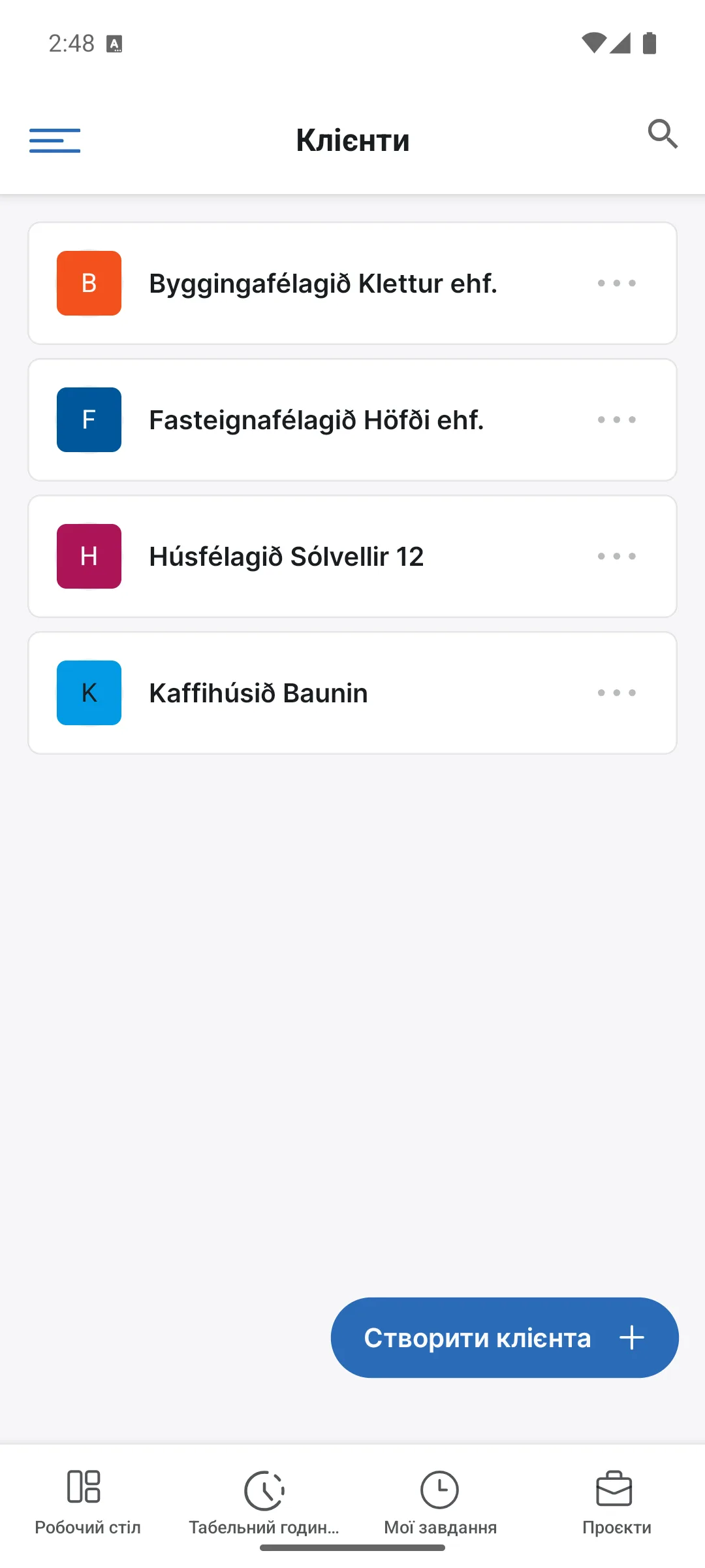 Клієнти в застосунку