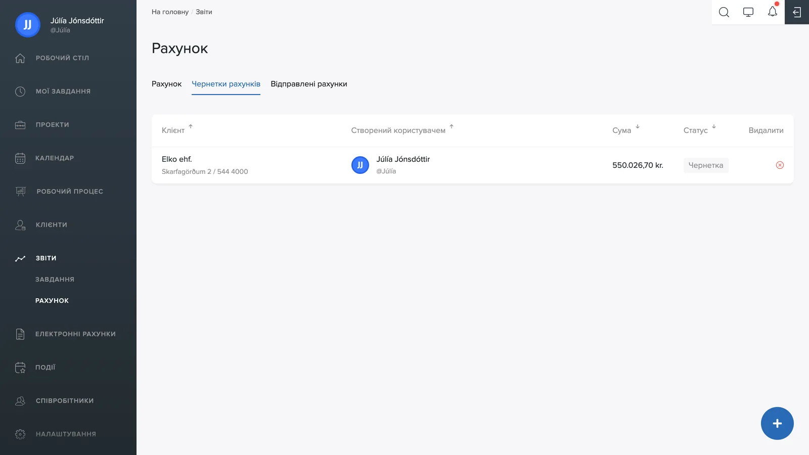 Чернетки рахунків