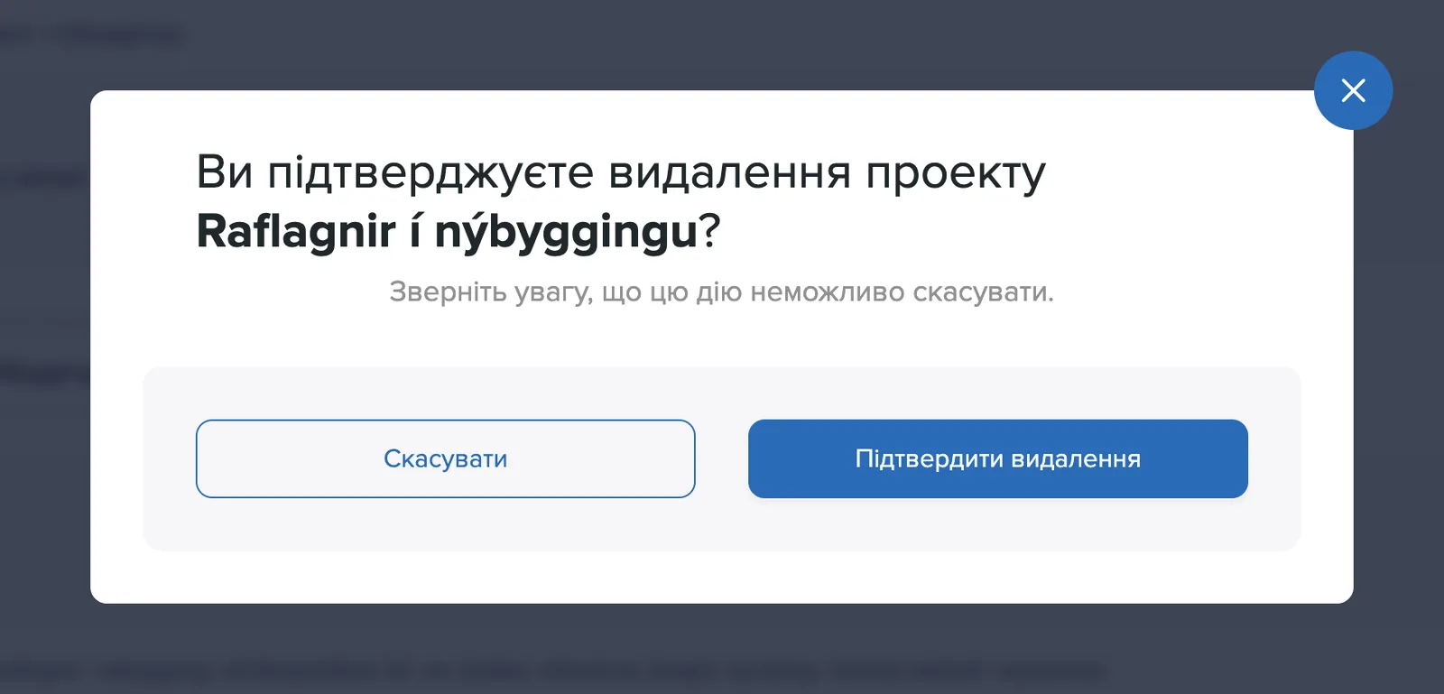 Вікно підтвердження видалення проєкту