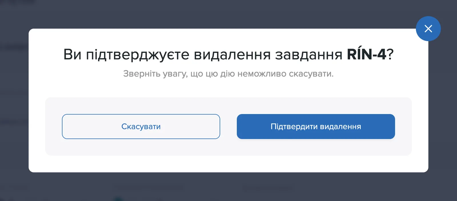 Вікно підтвердження видалення завдання