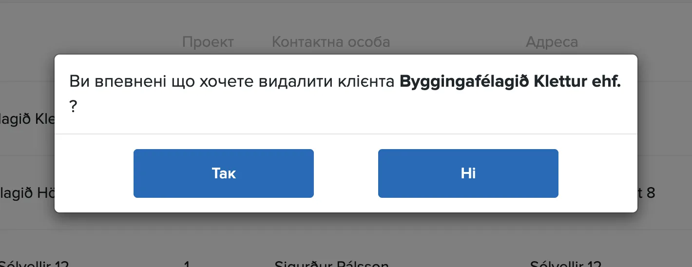 Вікно підтвердження видалення клієнта