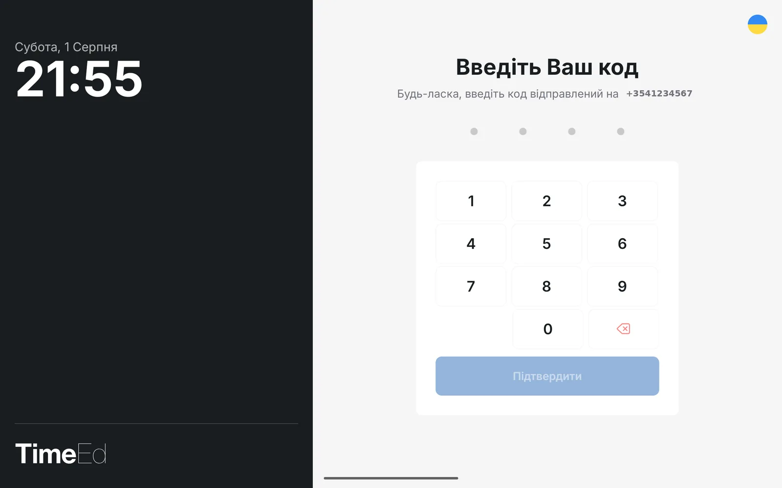 Введення SMS-коду